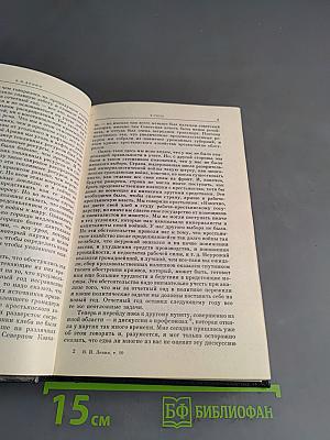 Избранные сочинения. Том 10