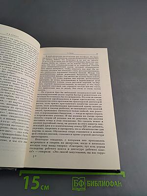 Избранные сочинения. Том 10