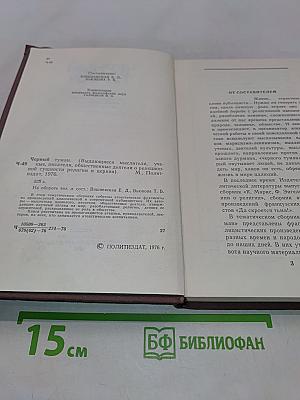 Черный туман