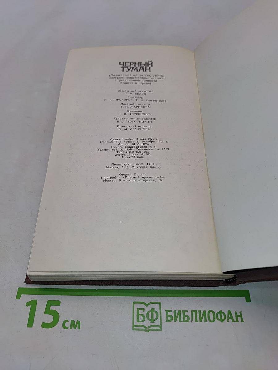Черный туман