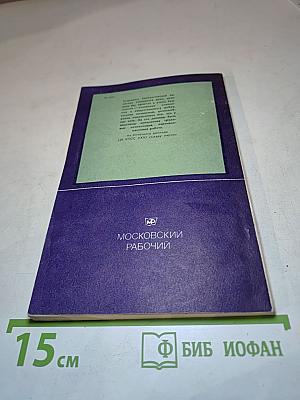 Хозяйствовать рационально и экономно