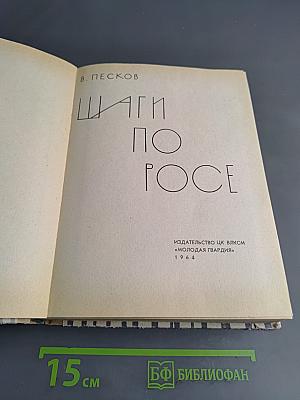 Шаги по росе