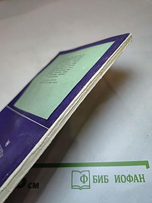 Хозяйствовать рационально и экономно