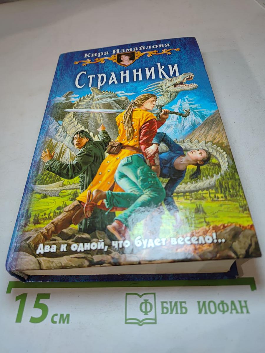 Странники