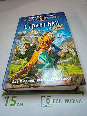 Странники