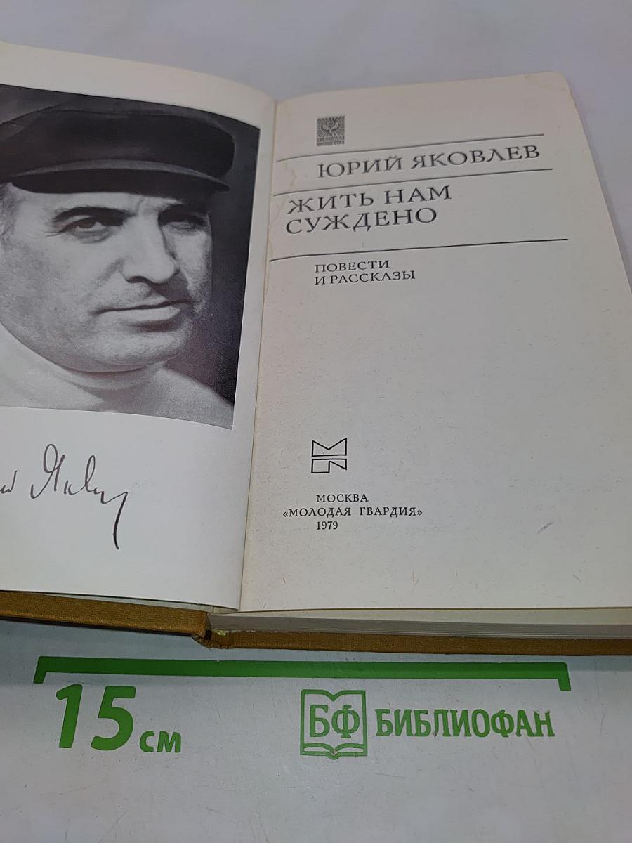 Жить нам суждено