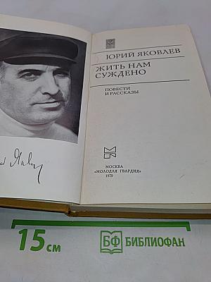 Жить нам суждено
