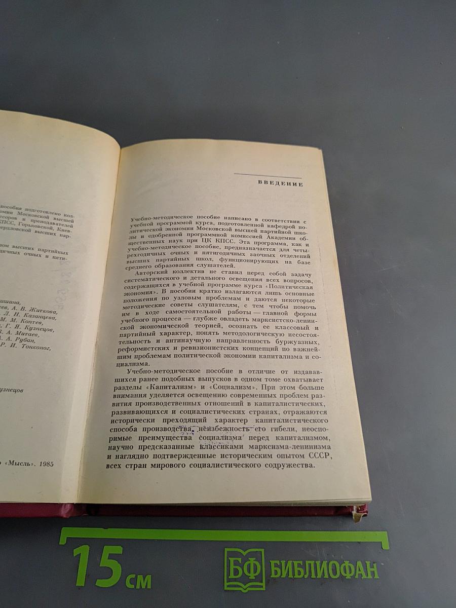 Политическая экономия