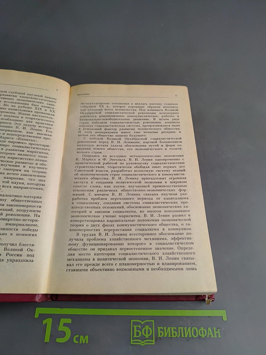 Политическая экономия