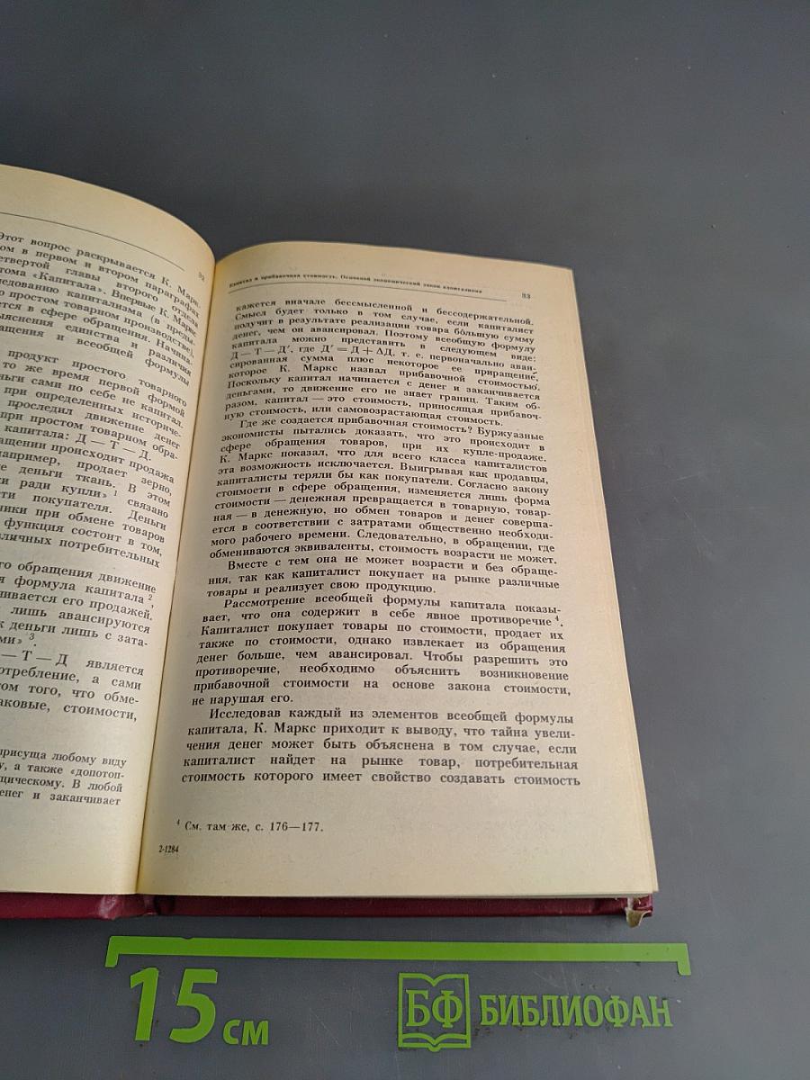 Политическая экономия