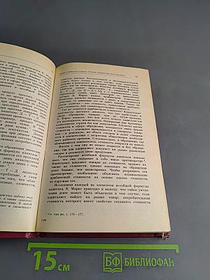 Политическая экономия