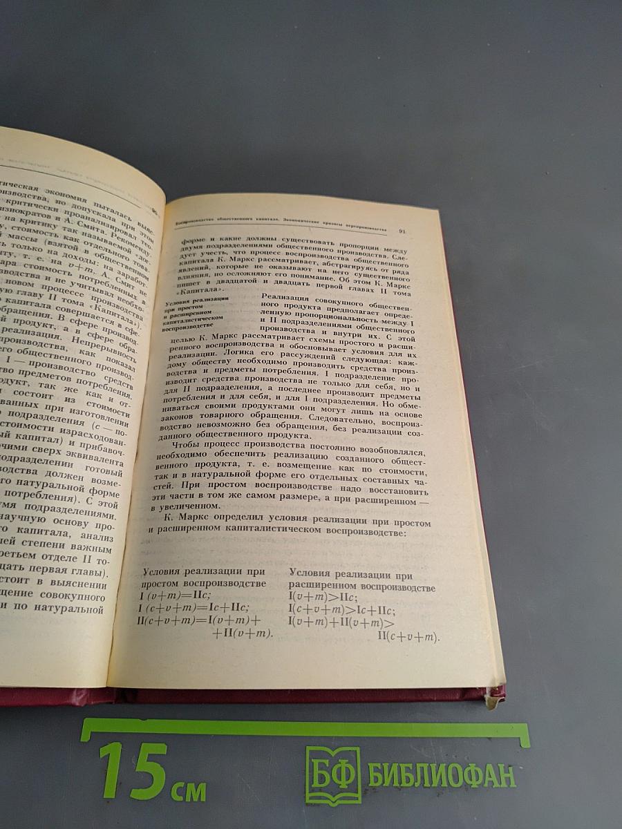 Политическая экономия