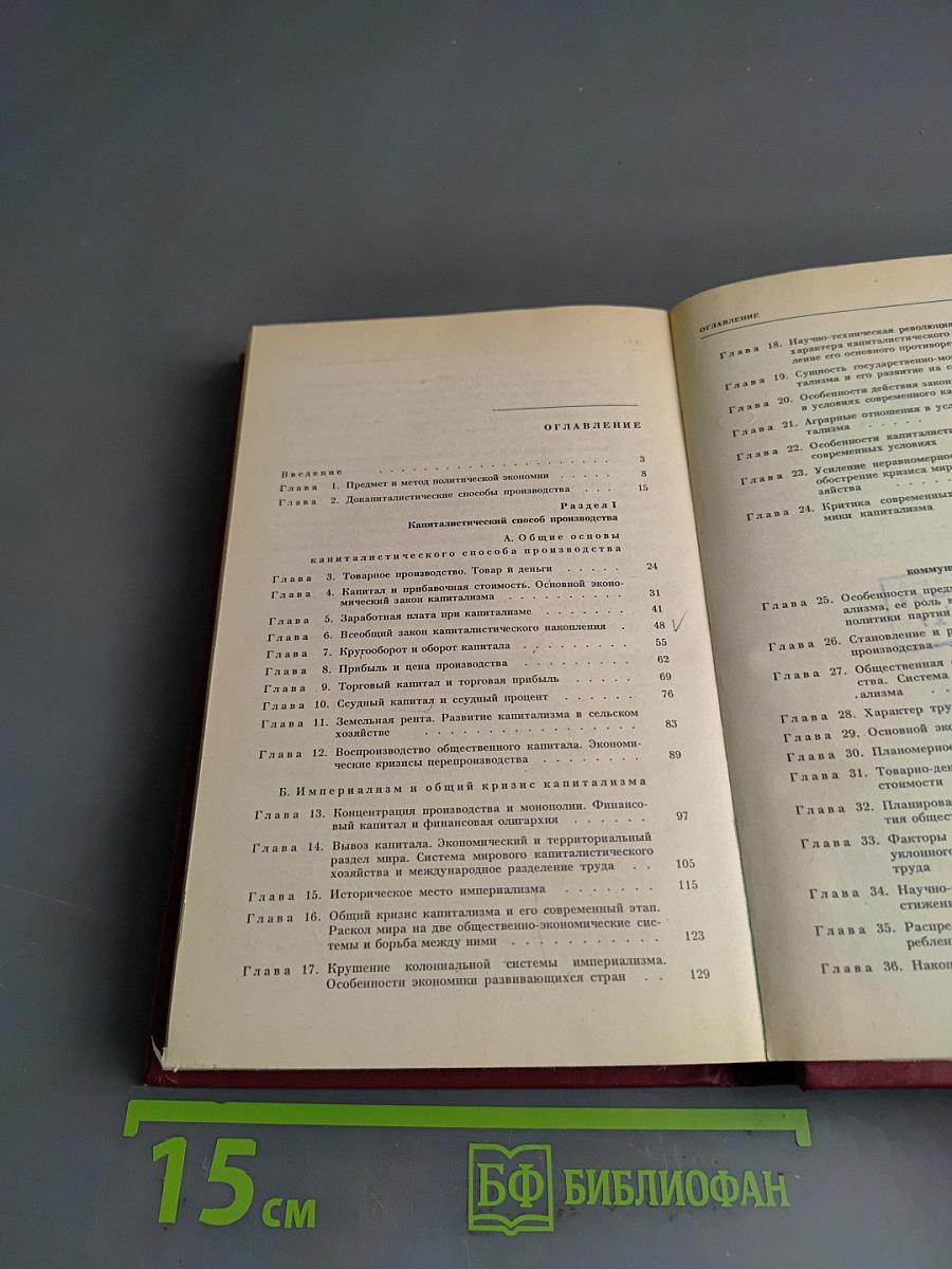 Политическая экономия