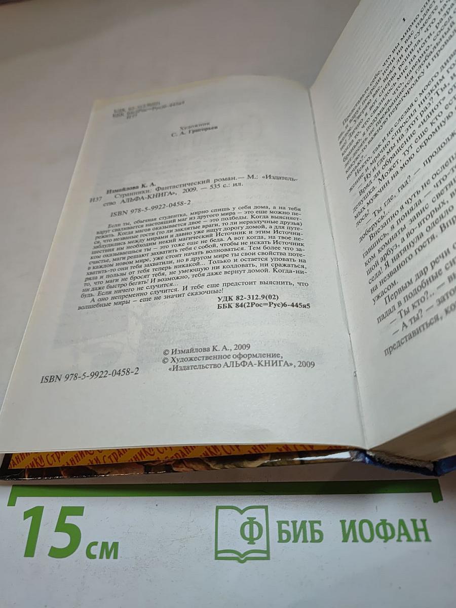 Странники