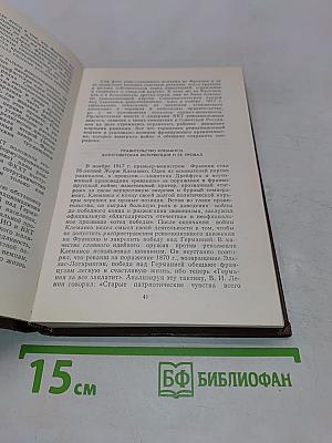 Новейшая история Франции