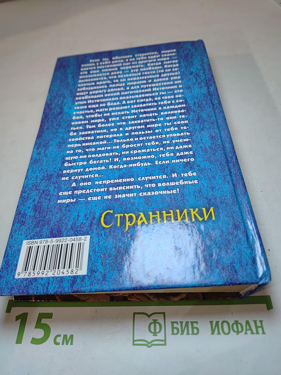 Странники