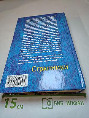 Странники