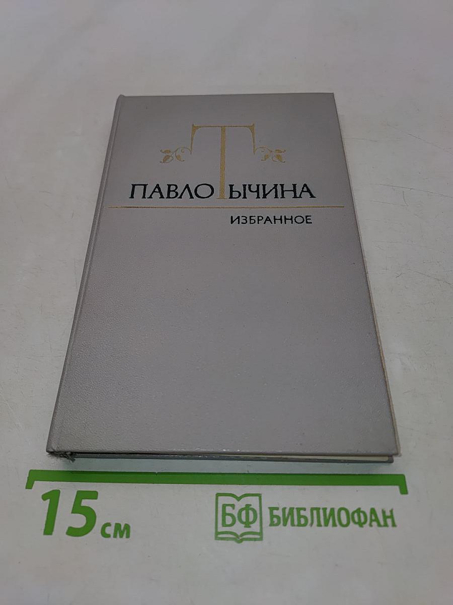 Избранное