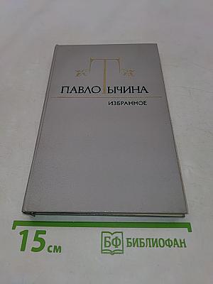 Избранное