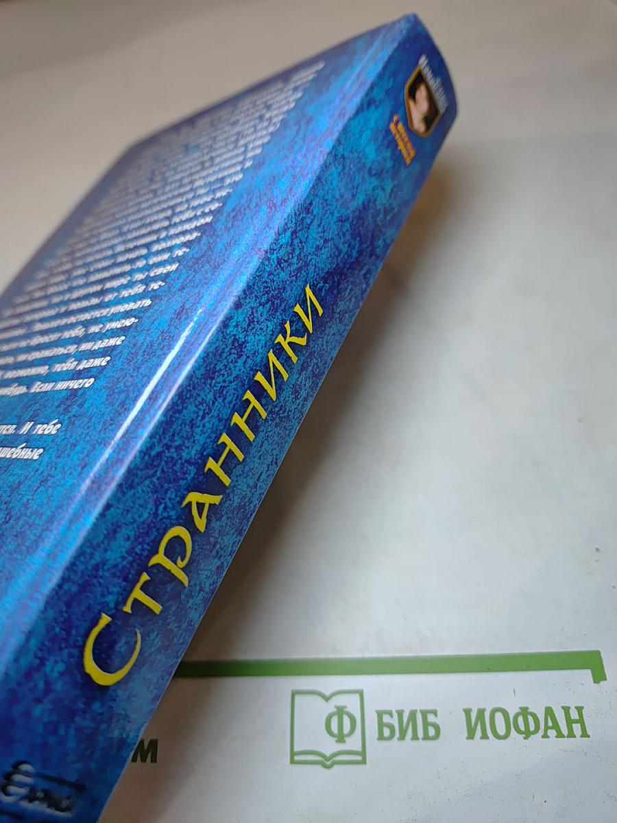 Странники