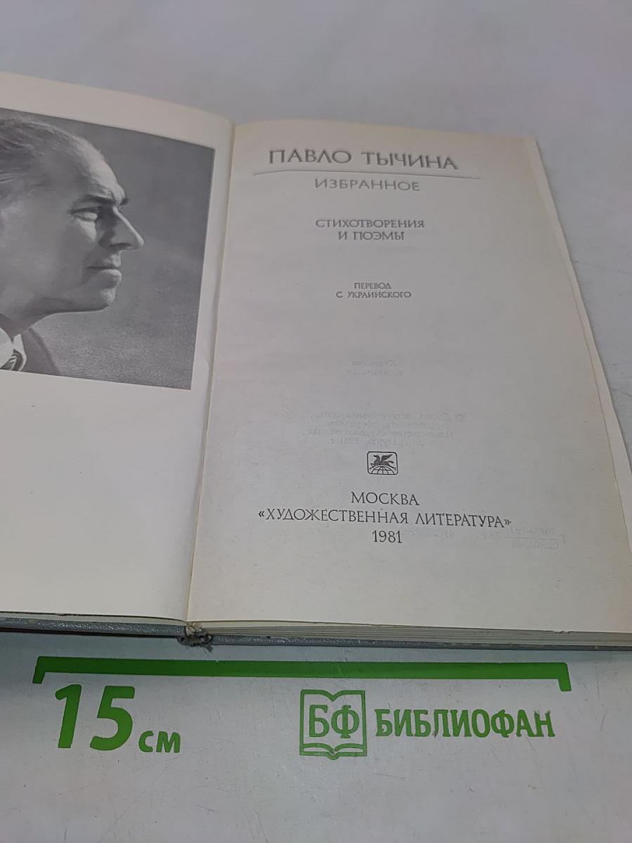Избранное