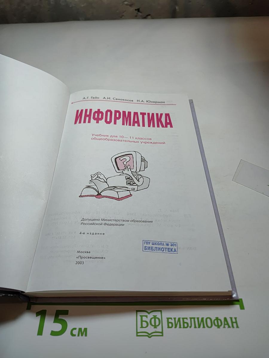 Информатика. 10-11 классы