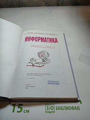 Информатика. 10-11 классы