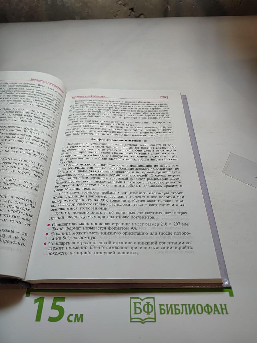 Информатика. 10-11 классы