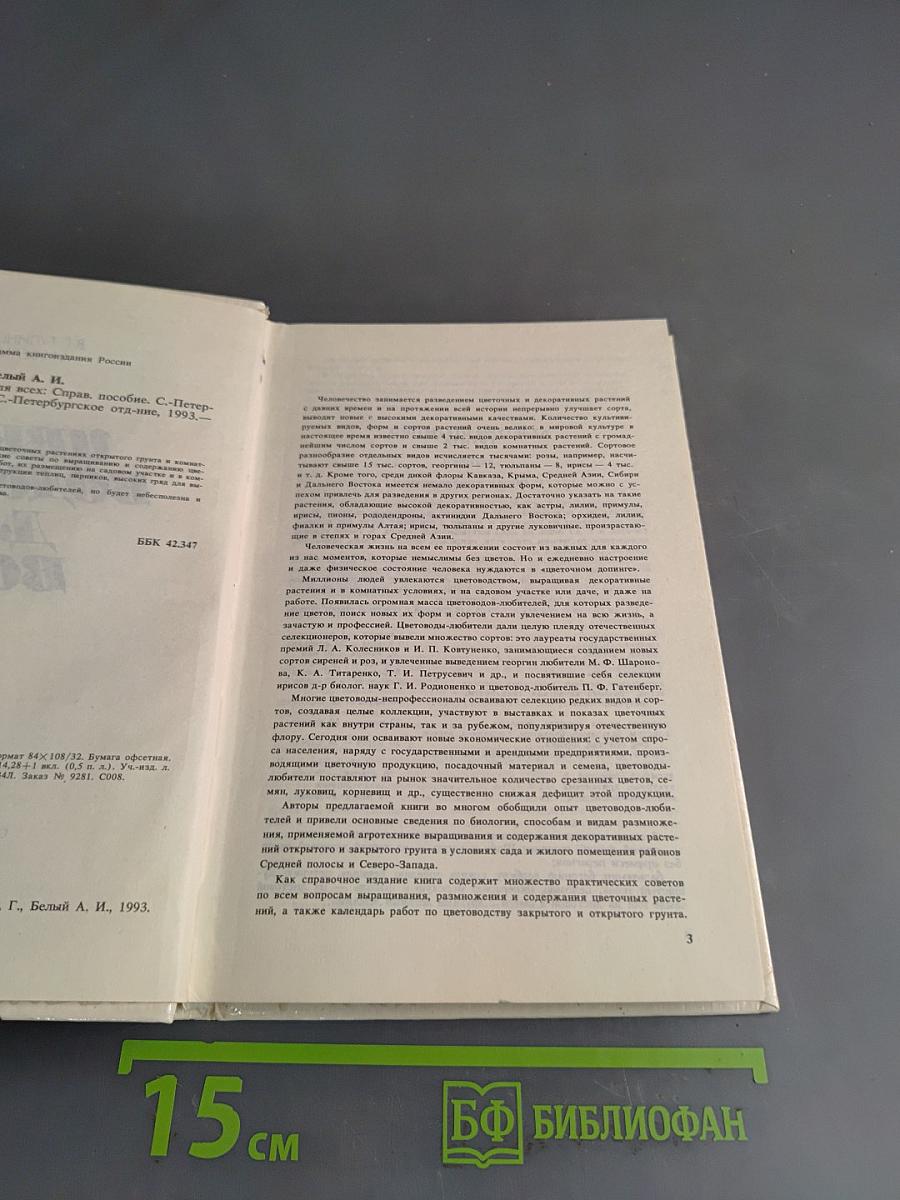 Цветоводство для всех
