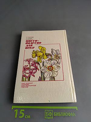 Цветоводство для всех