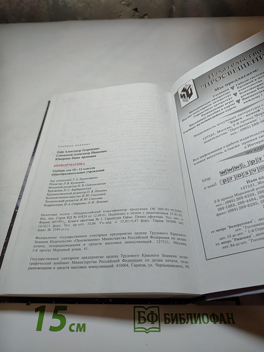 Информатика. 10-11 классы