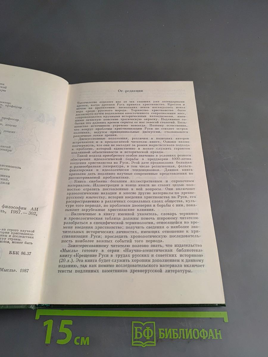Введение христианства на Руси