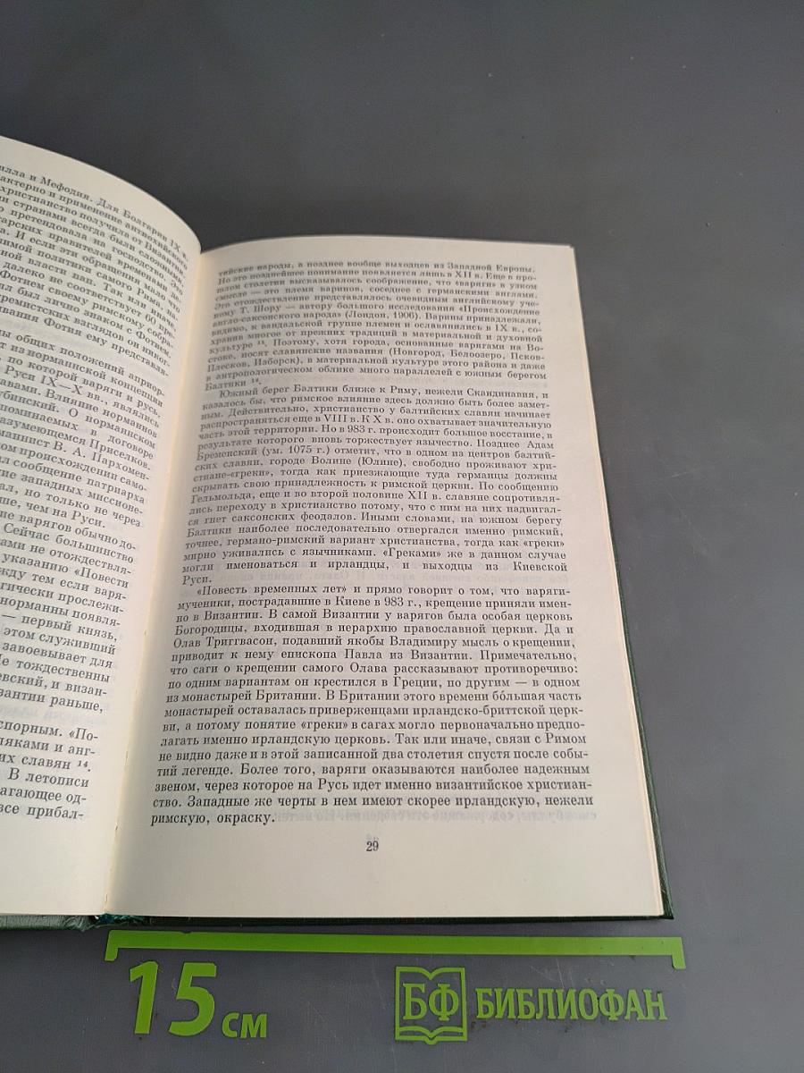 Введение христианства на Руси