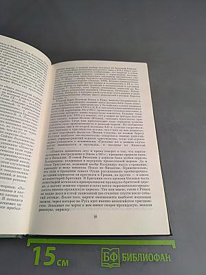 Введение христианства на Руси