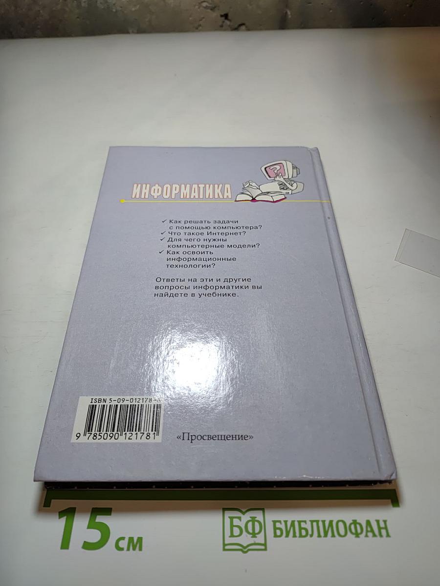 Информатика. 10-11 классы