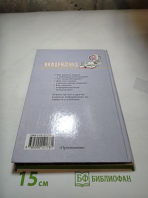 Информатика. 10-11 классы