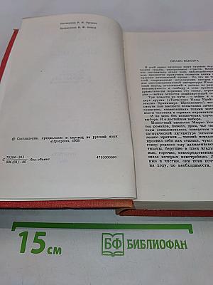 Современная югославская повесть. 70-е годы