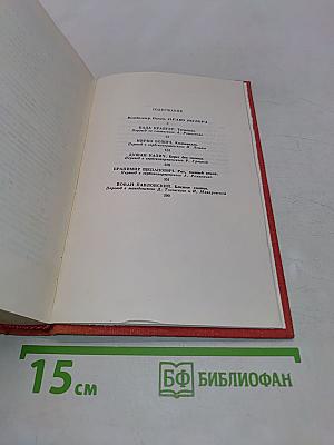 Современная югославская повесть. 70-е годы