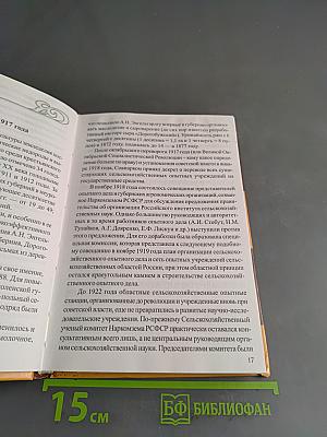 На костре. Книга об академике Николае Вавилове