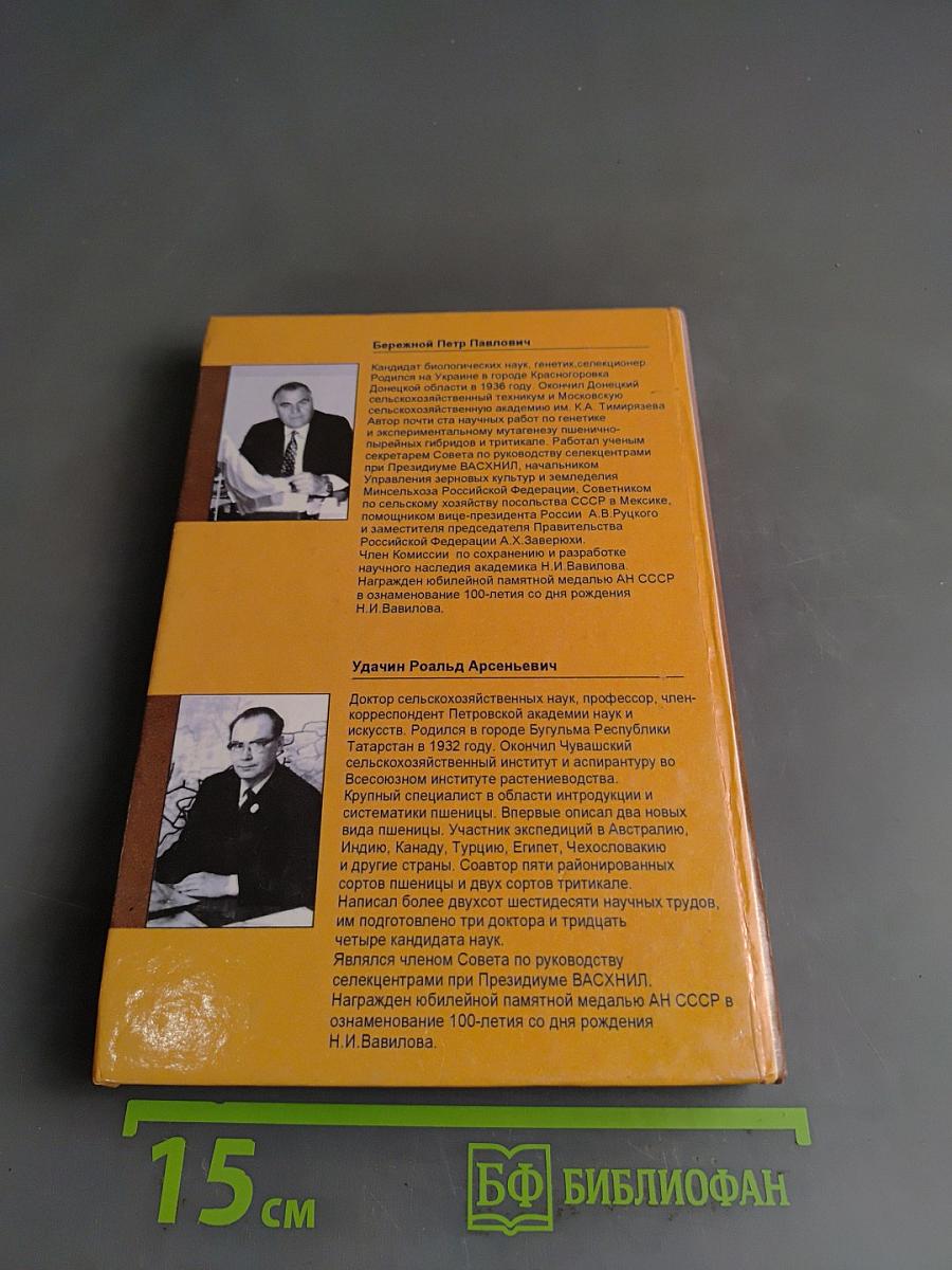 На костре. Книга об академике Николае Вавилове