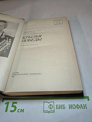 Крылья Победы