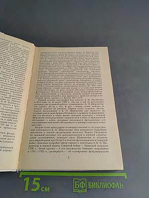Фельдмаршал Б. П. Шереметев
