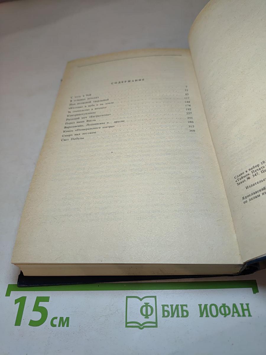 Крылья Победы