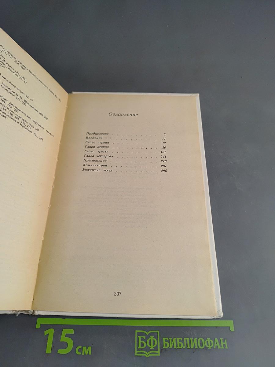 Фельдмаршал Б. П. Шереметев