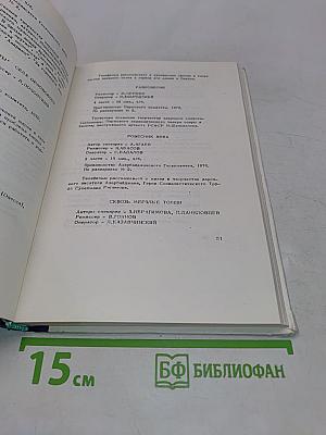 1976 Телевизионные фильмы. Каталог