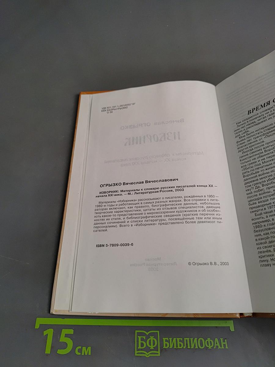 Изборник