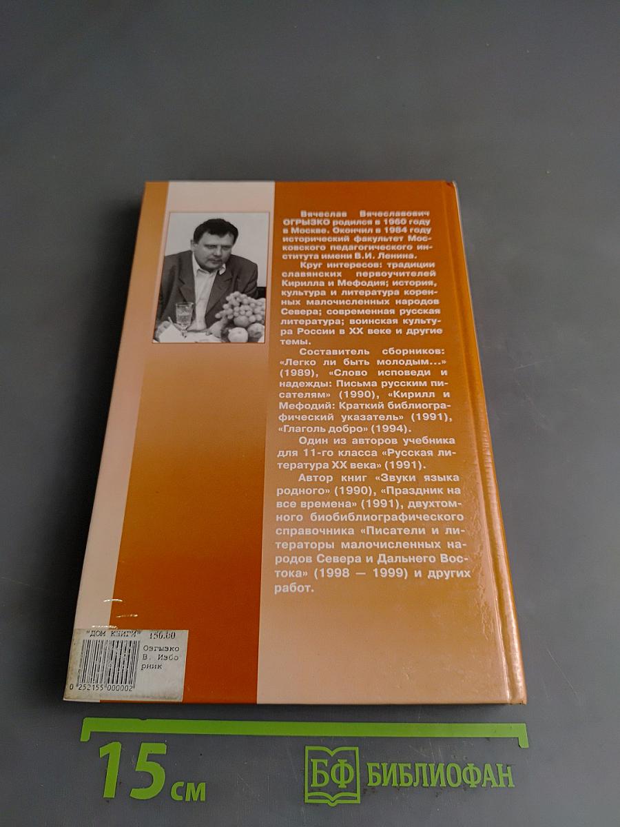 Изборник