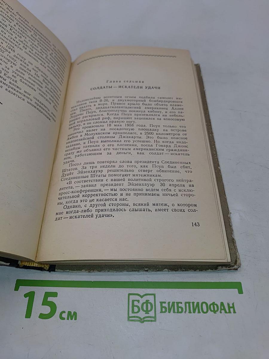 Невидимое правительство