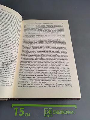Избранные сочинения. Том 7