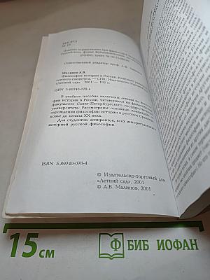 Философия истории в России: Конспект университетского спецкурса